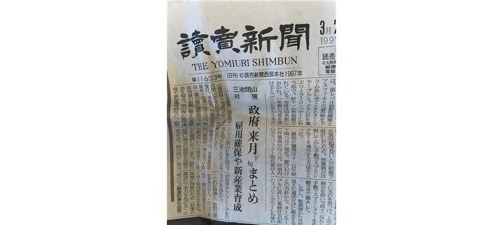 Vintage Yomiuri Shimbun Newspaper 3 20 1997